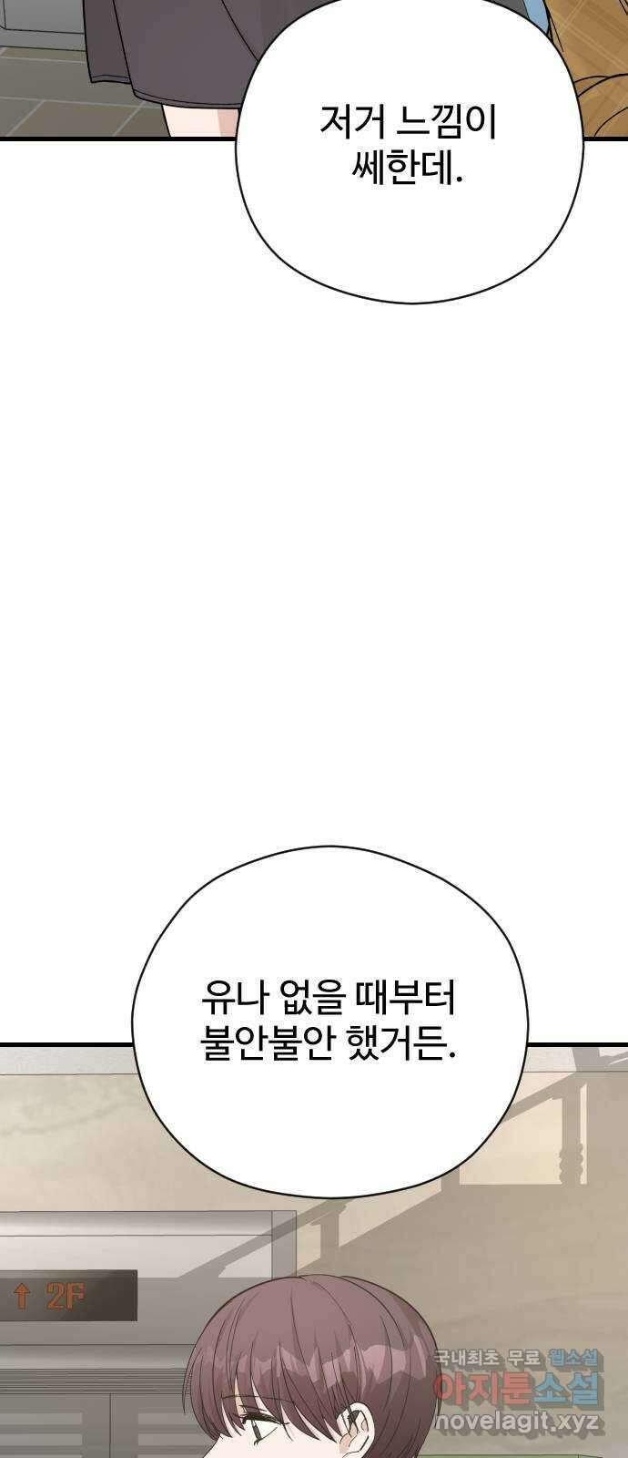 주작연애 50화. 솔직히 말해줘 하선우 16