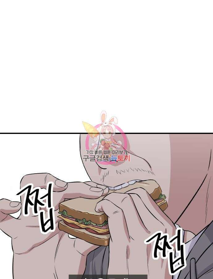 백수세끼 184화 1