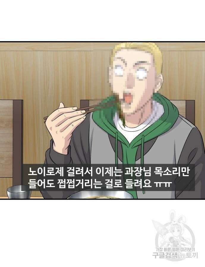 백수세끼 184화 4
