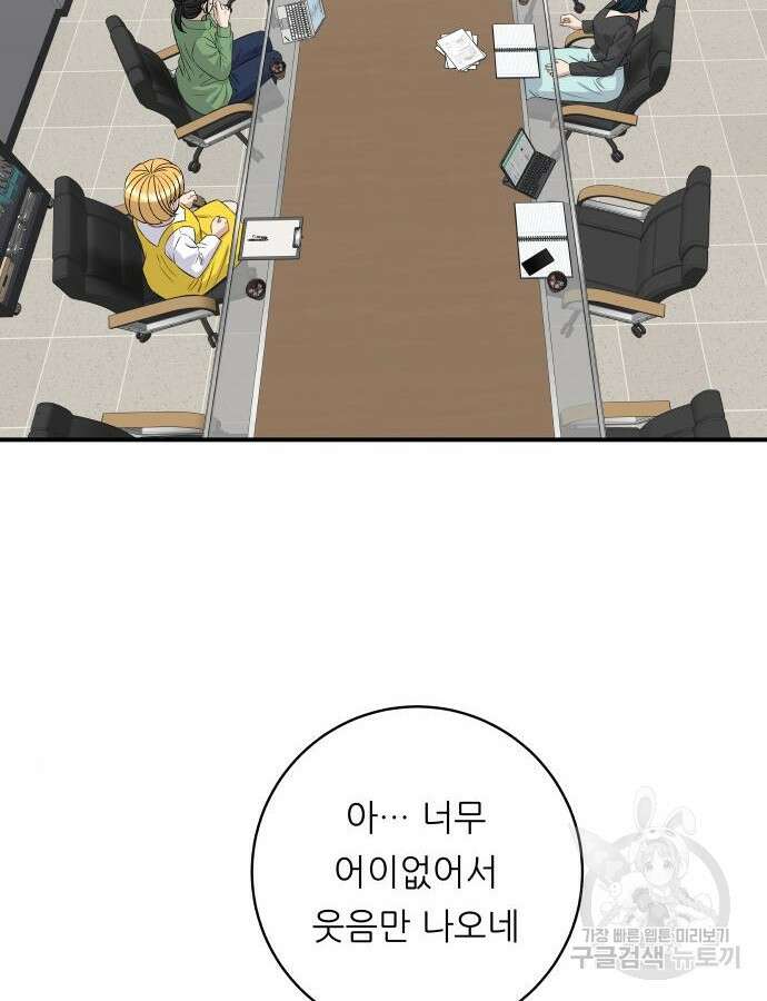 백수세끼 184화 11