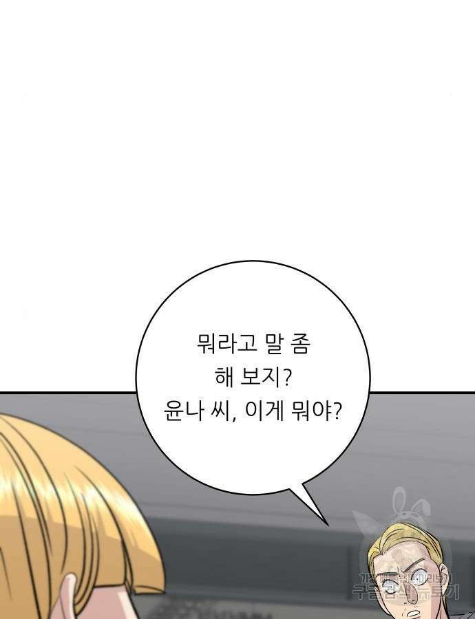 백수세끼 184화 13