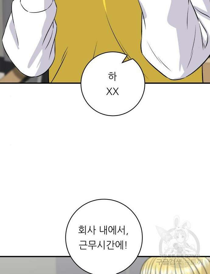 백수세끼 184화 16