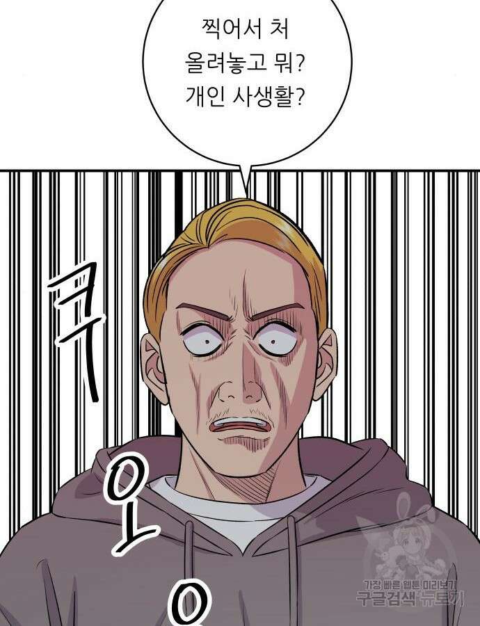 백수세끼 184화 18