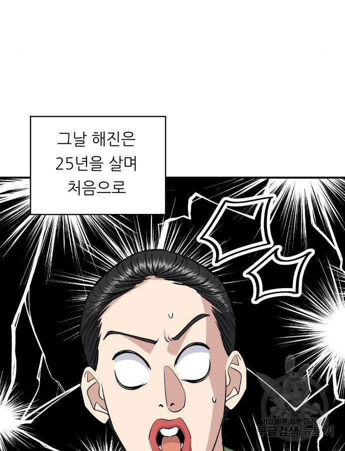 백수세끼 184화 21