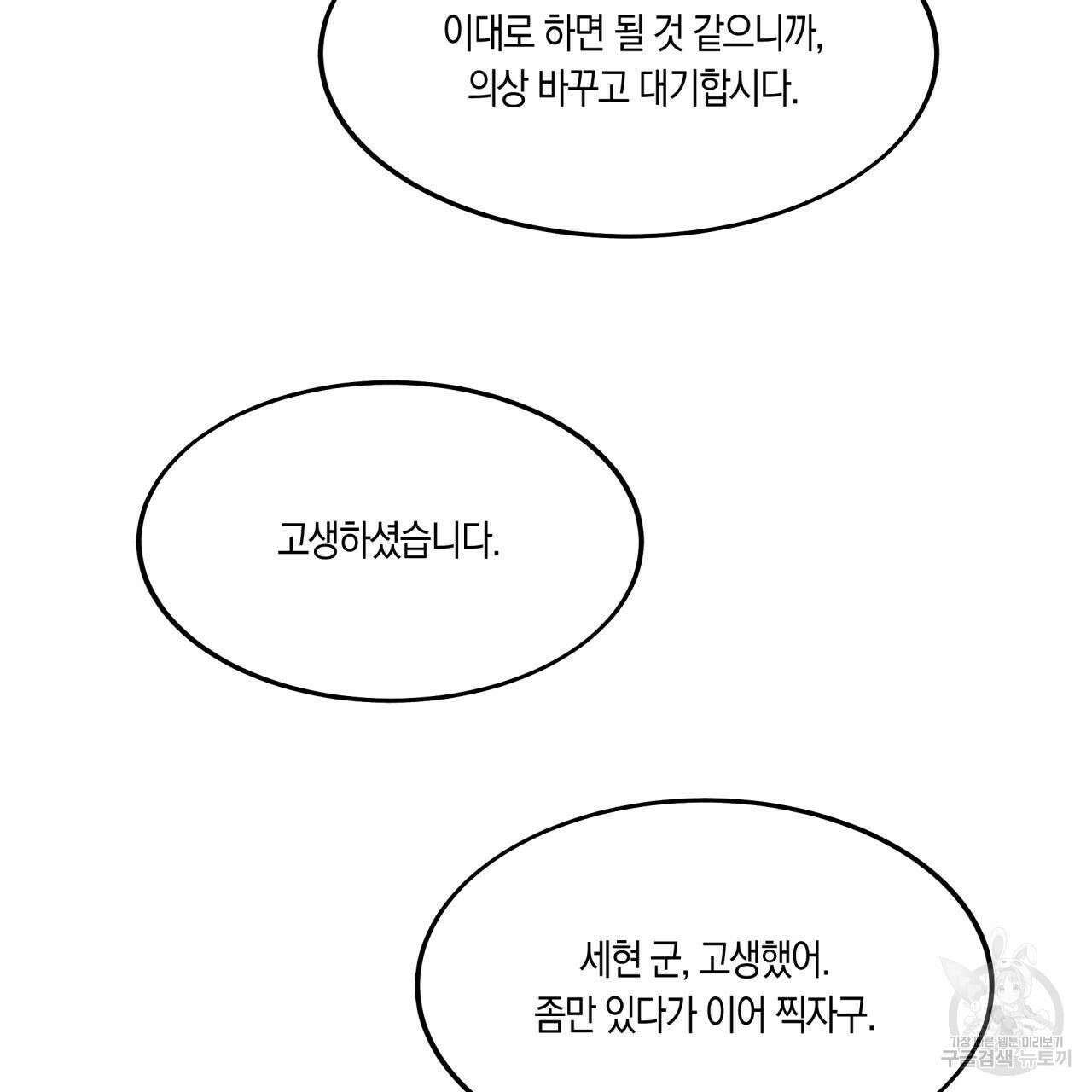 드라마틱 시그널 13화 2