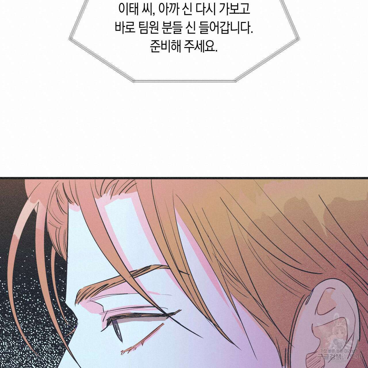 드라마틱 시그널 13화 20