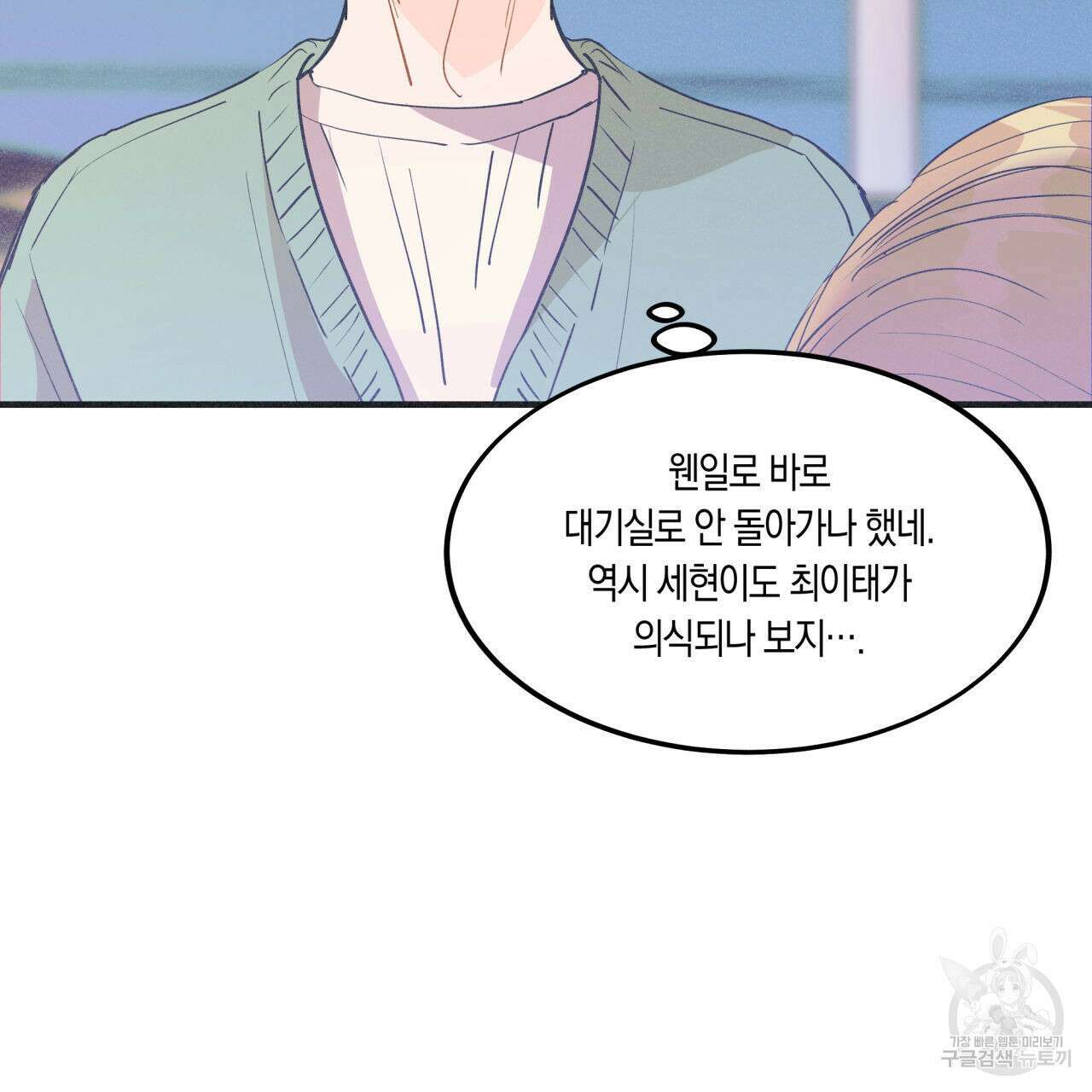 드라마틱 시그널 13화 23