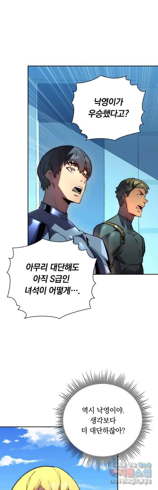 전설 헌터로 키워지는 중입니다 163화 2