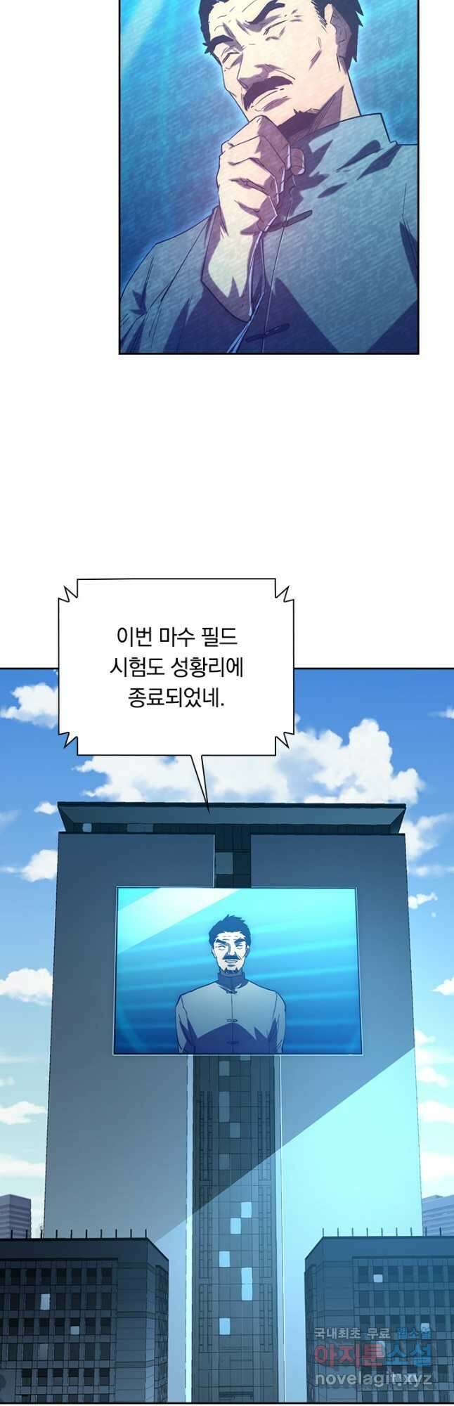 전설 헌터로 키워지는 중입니다 163화 7