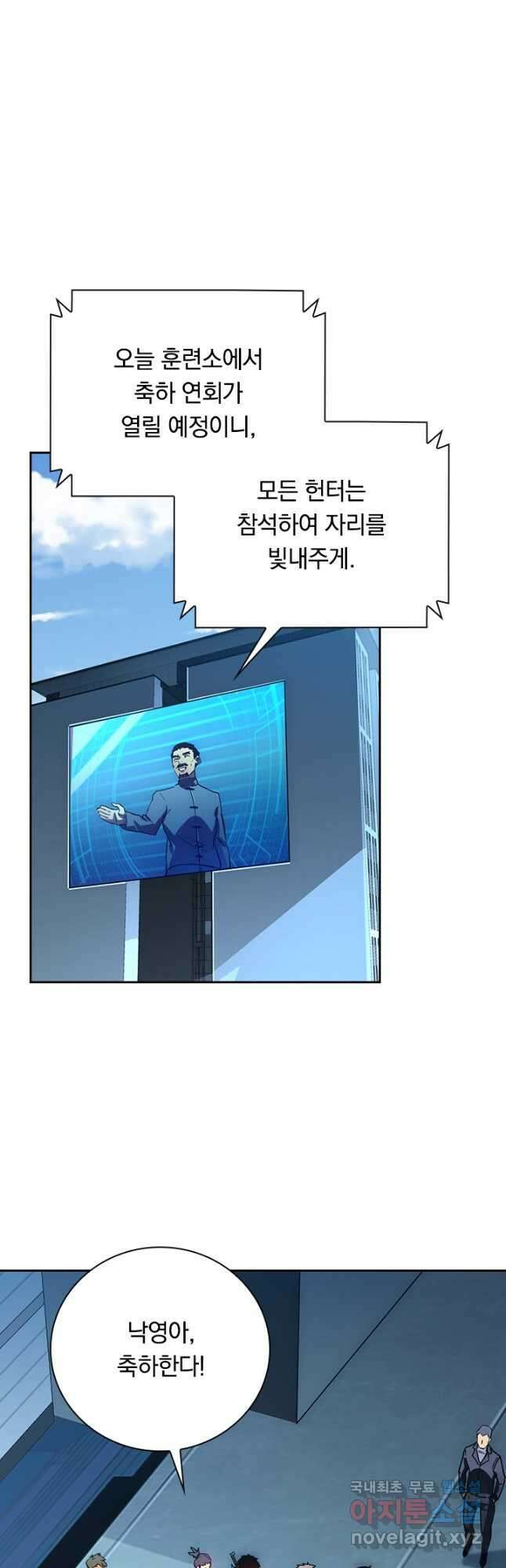 전설 헌터로 키워지는 중입니다 163화 8