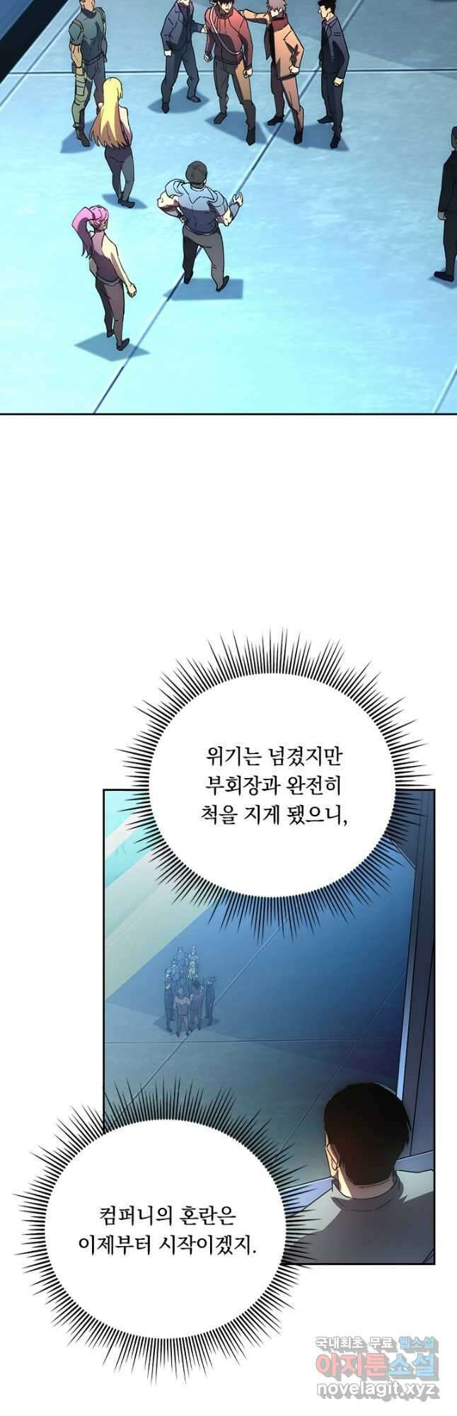 전설 헌터로 키워지는 중입니다 163화 9
