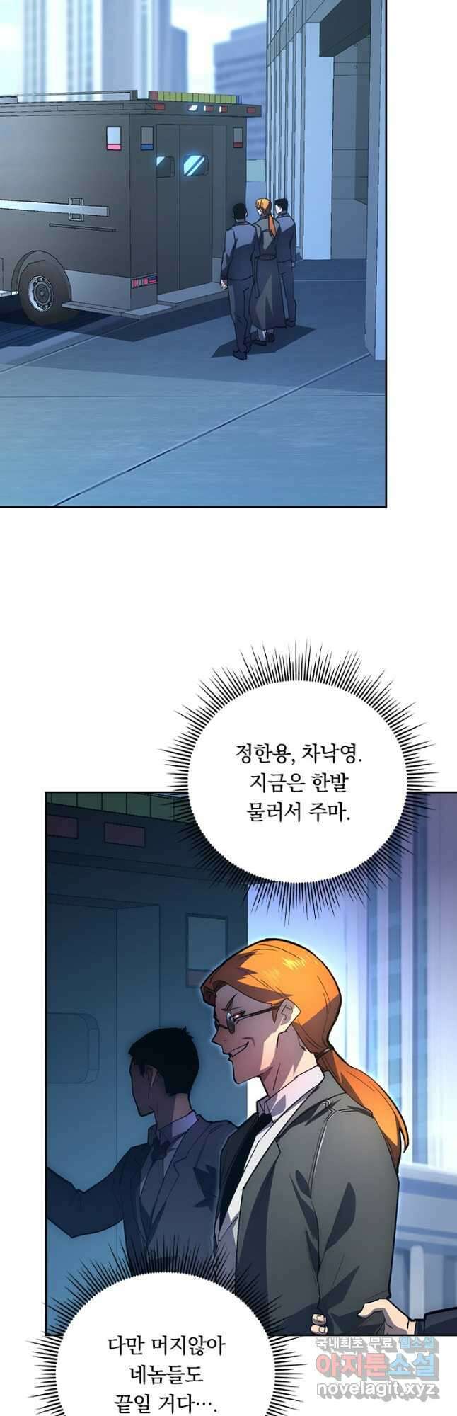 전설 헌터로 키워지는 중입니다 163화 11