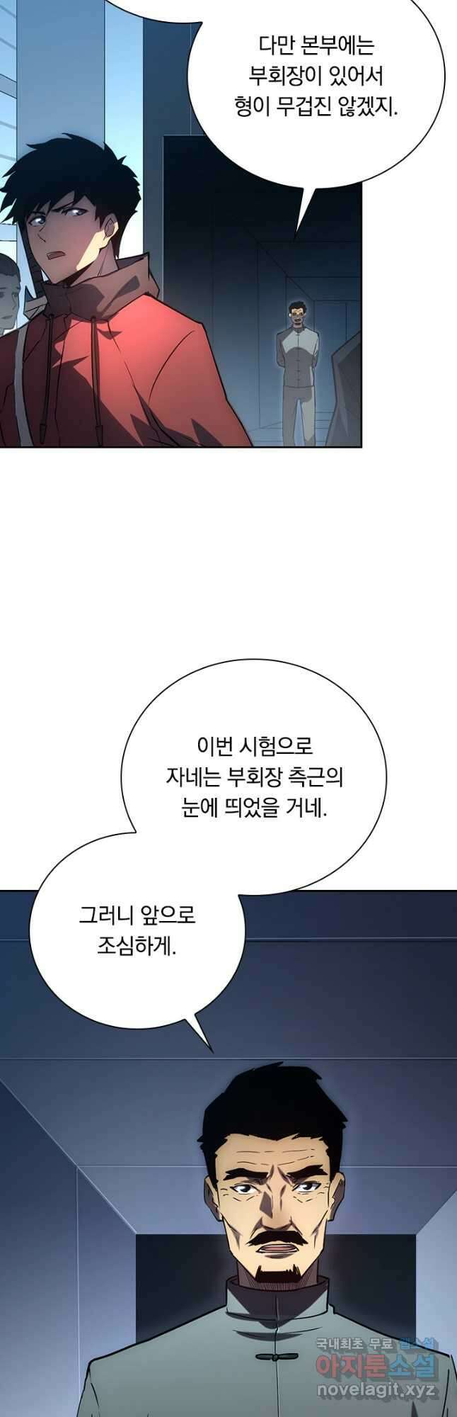 전설 헌터로 키워지는 중입니다 163화 13