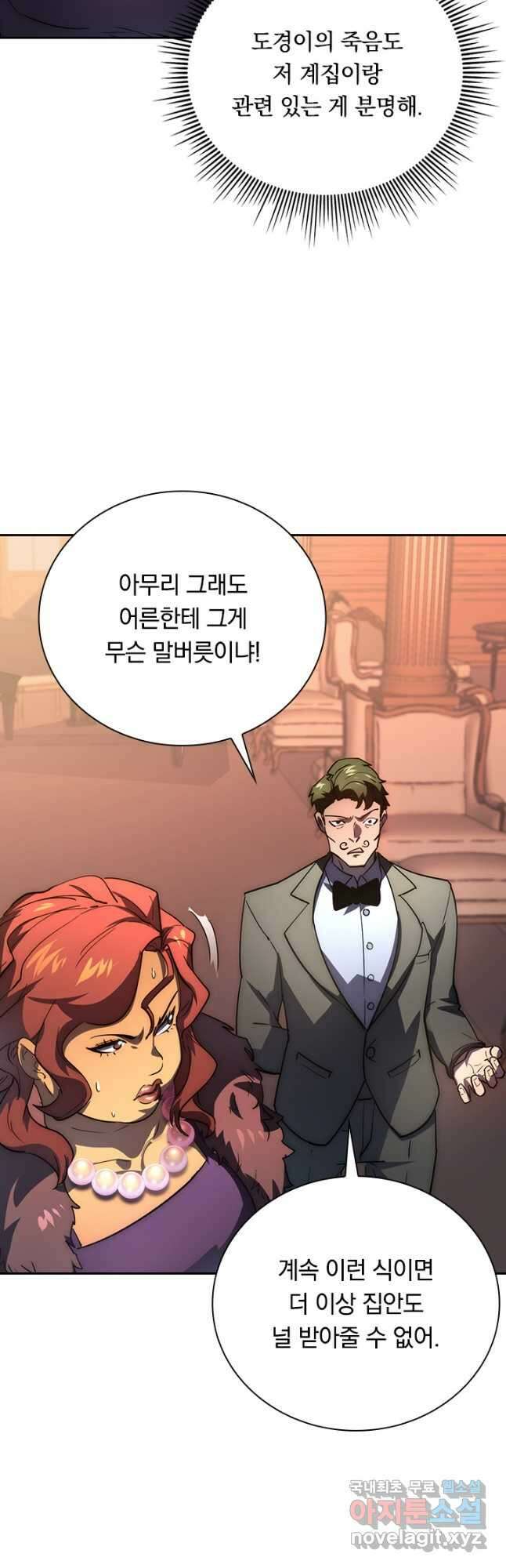 전설 헌터로 키워지는 중입니다 163화 19