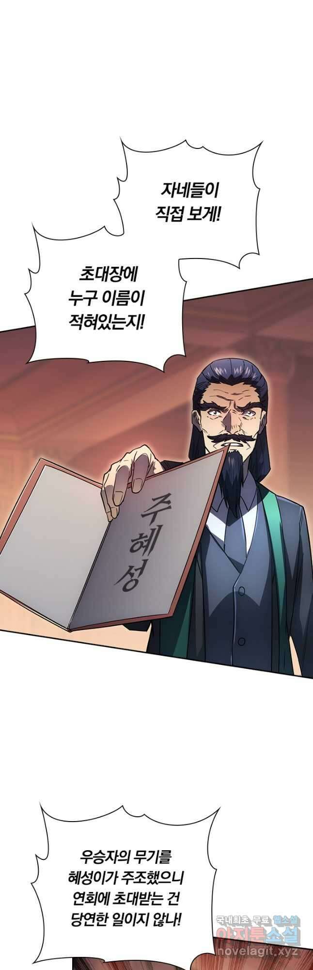 전설 헌터로 키워지는 중입니다 163화 24