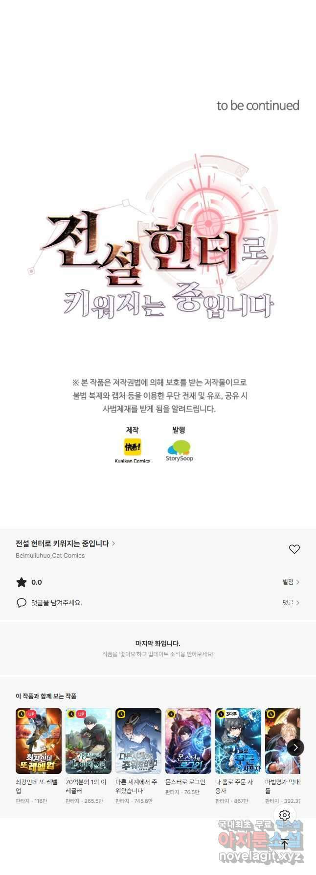 전설 헌터로 키워지는 중입니다 163화 35