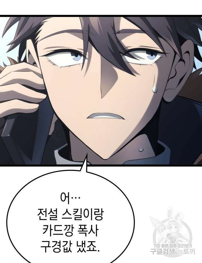미친 재능의 플레이어 15화 2