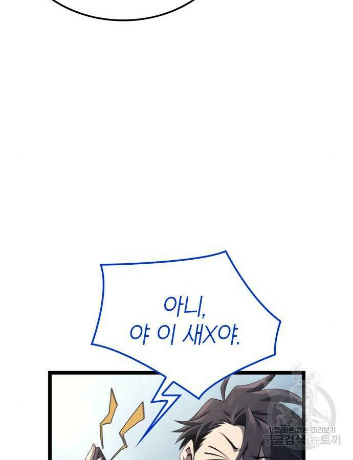 미친 재능의 플레이어 15화 3