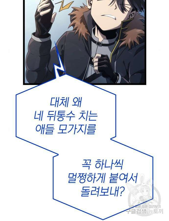미친 재능의 플레이어 15화 4