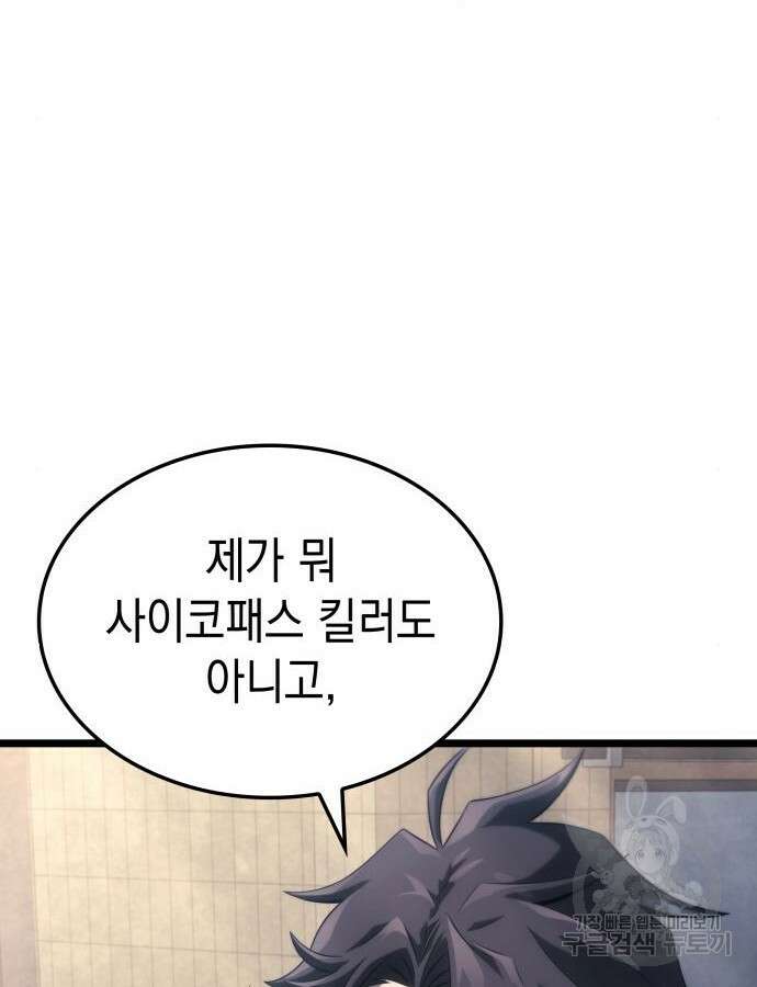 미친 재능의 플레이어 15화 5