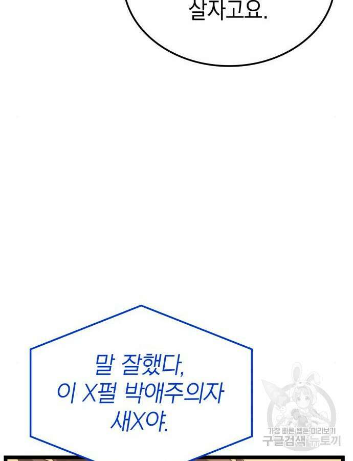 미친 재능의 플레이어 15화 7