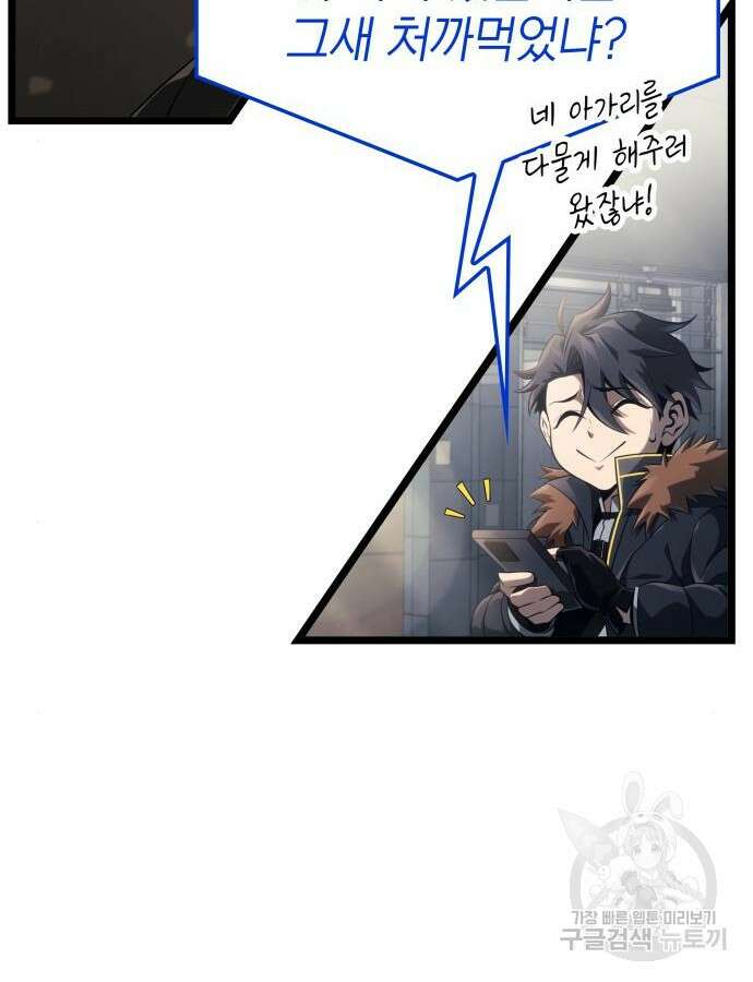 미친 재능의 플레이어 15화 9