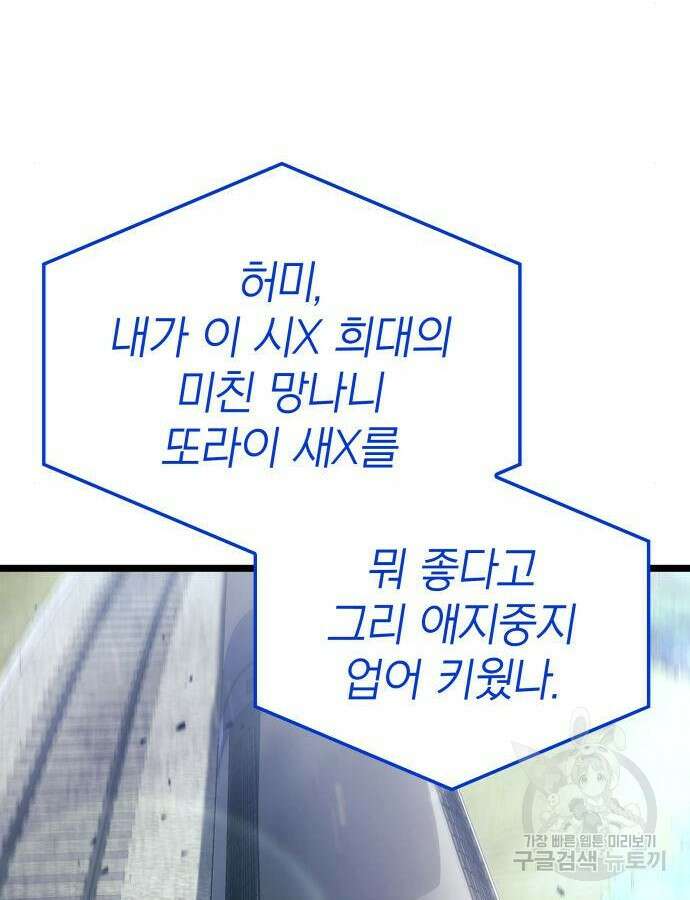 미친 재능의 플레이어 15화 10