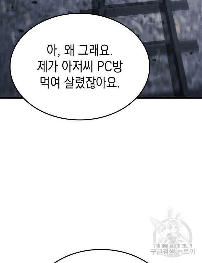 미친 재능의 플레이어 15화 12