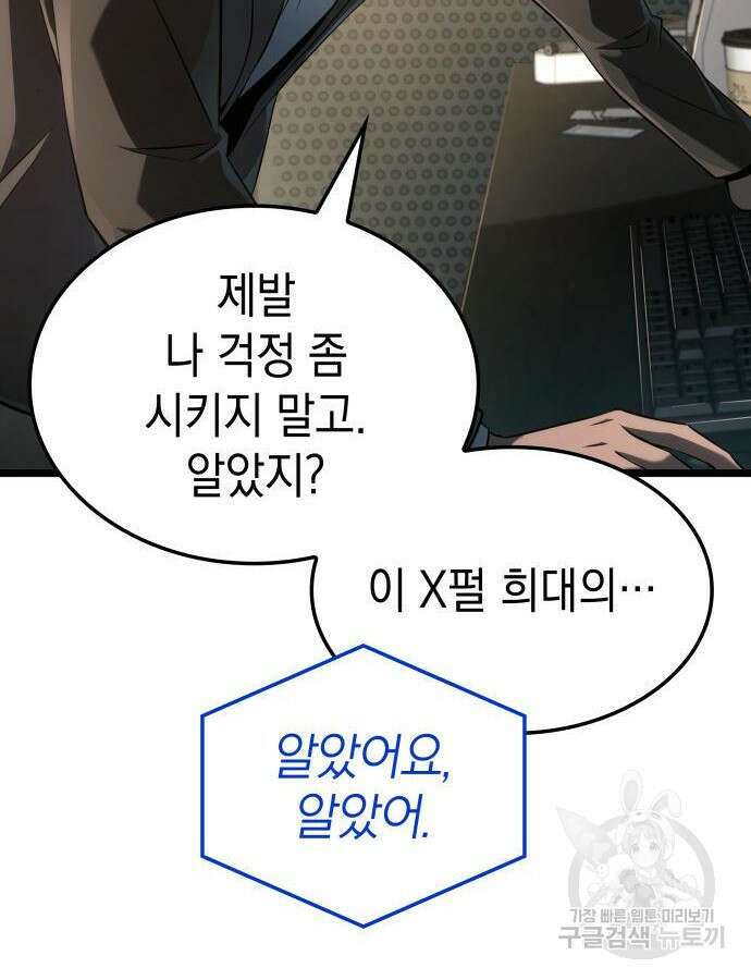 미친 재능의 플레이어 15화 14