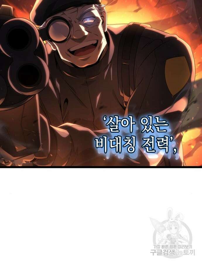 미친 재능의 플레이어 15화 25