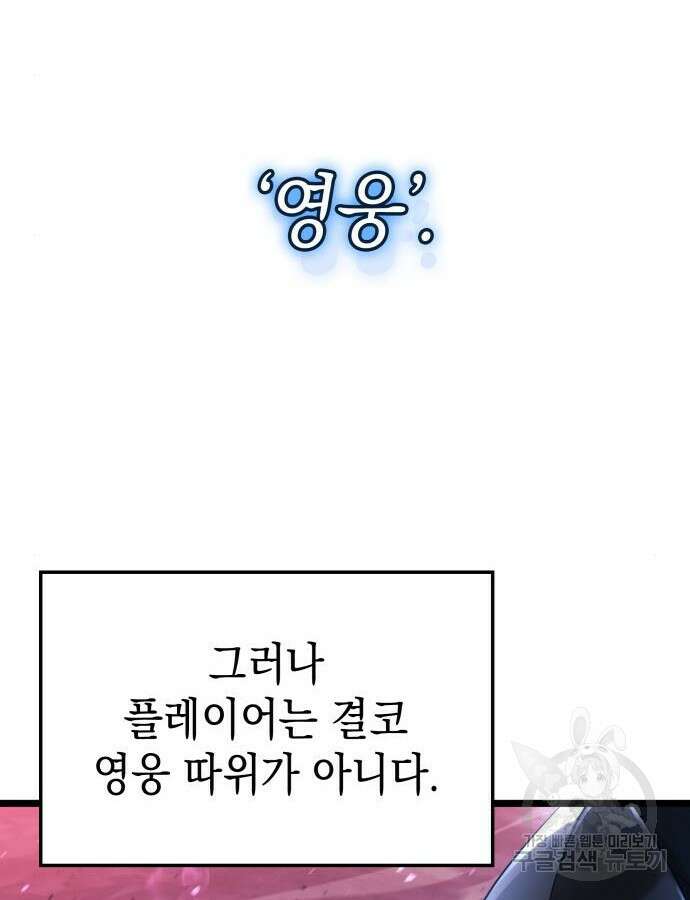 미친 재능의 플레이어 15화 26