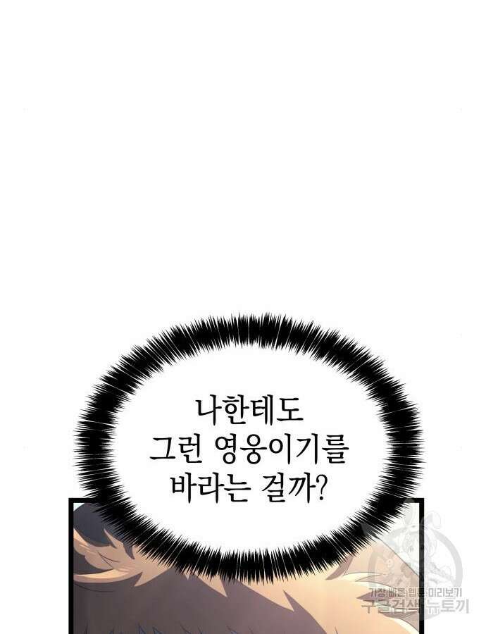 미친 재능의 플레이어 15화 30