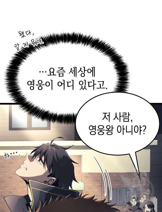 미친 재능의 플레이어 15화 32