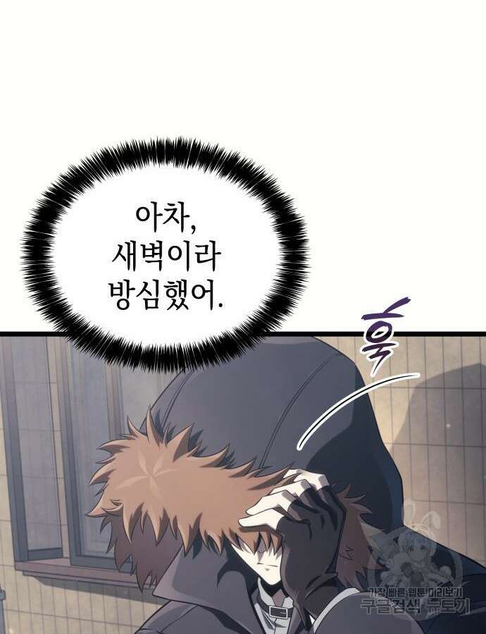 미친 재능의 플레이어 15화 34
