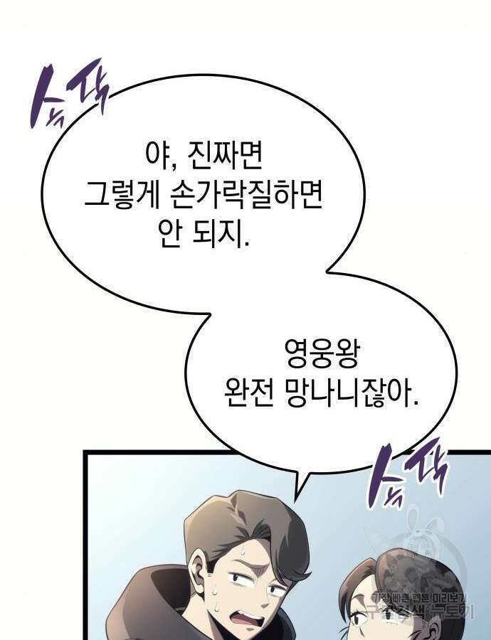 미친 재능의 플레이어 15화 36