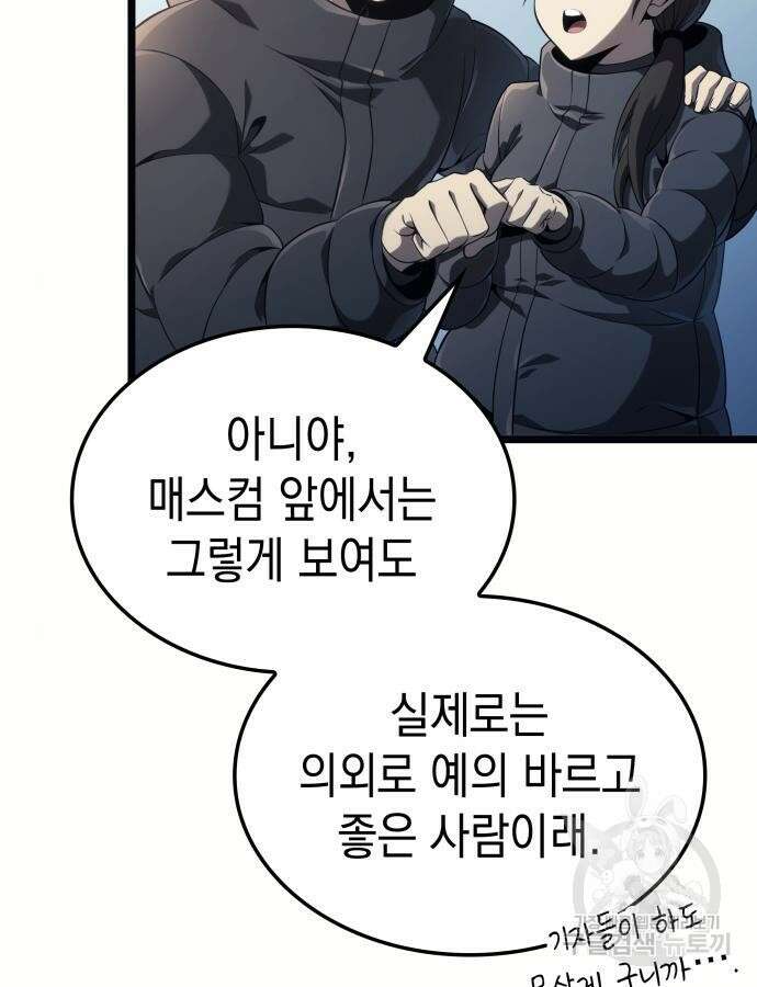 미친 재능의 플레이어 15화 37