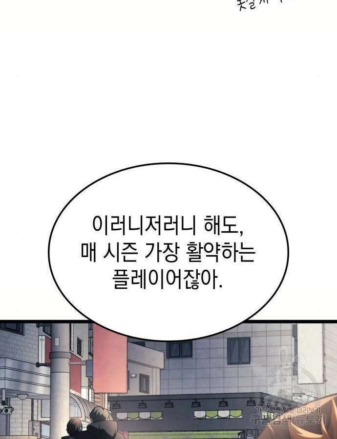 미친 재능의 플레이어 15화 38