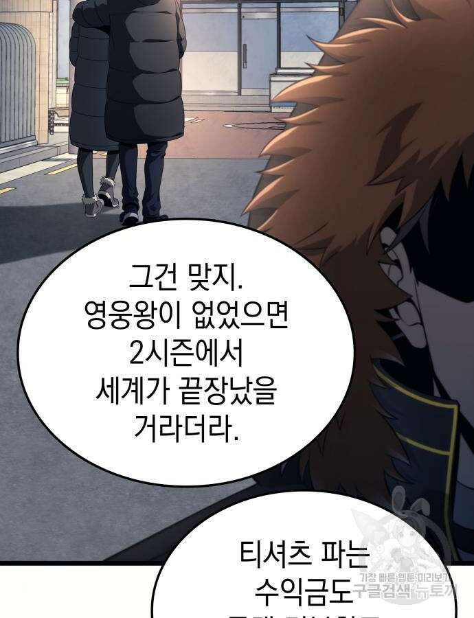 미친 재능의 플레이어 15화 39