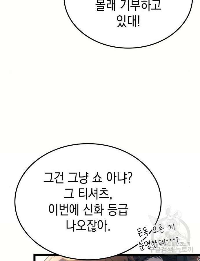 미친 재능의 플레이어 15화 40