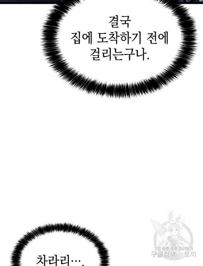 미친 재능의 플레이어 15화 45