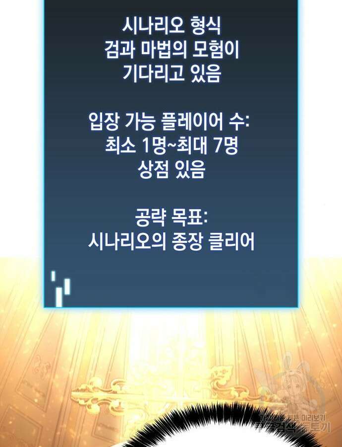 미친 재능의 플레이어 15화 48