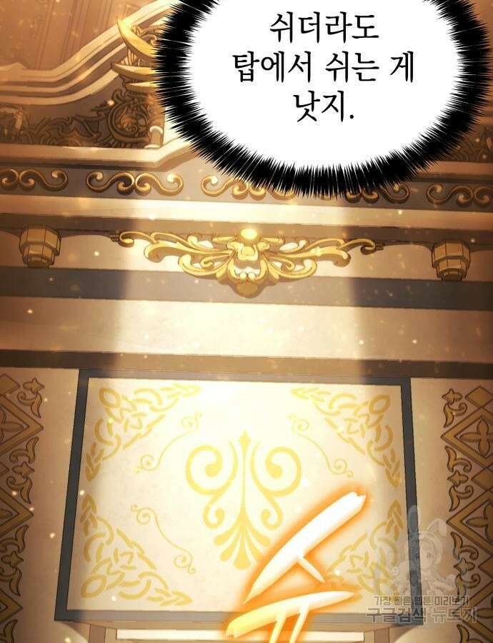 미친 재능의 플레이어 15화 49