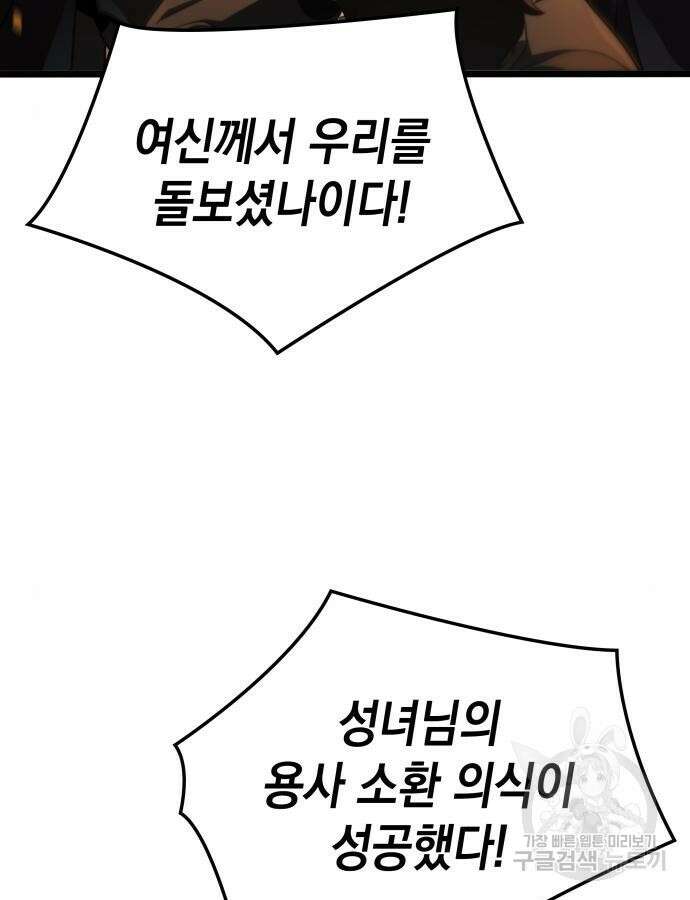 미친 재능의 플레이어 15화 51