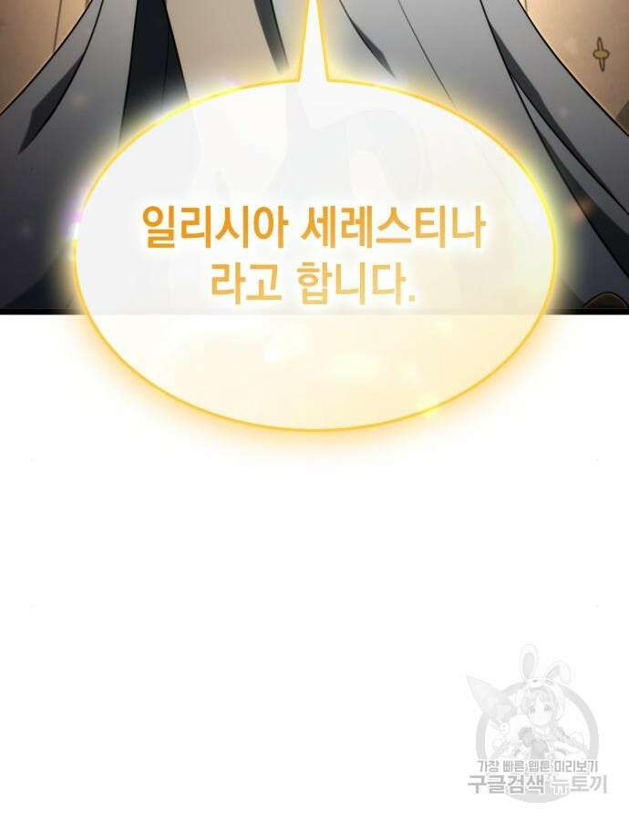 미친 재능의 플레이어 15화 58