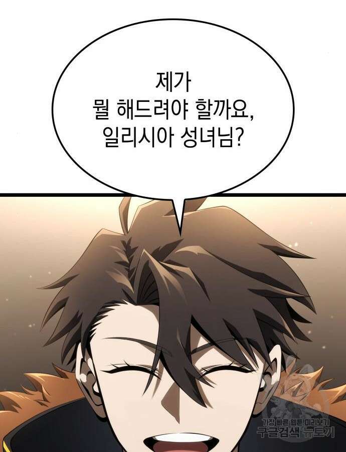 미친 재능의 플레이어 15화 62