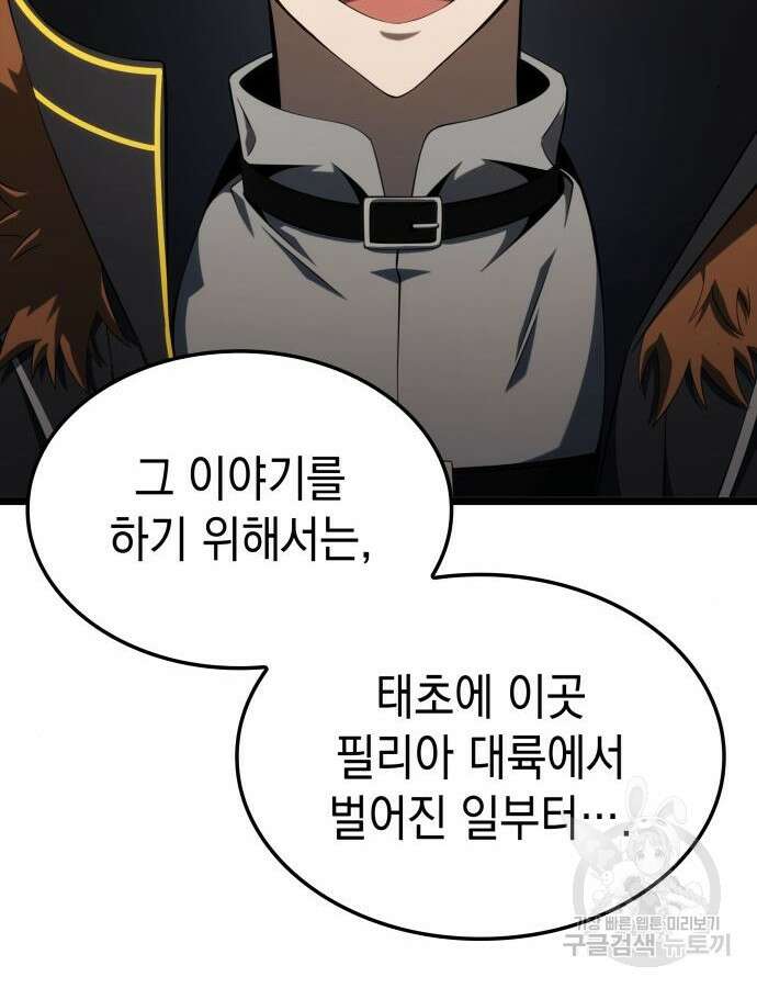 미친 재능의 플레이어 15화 63