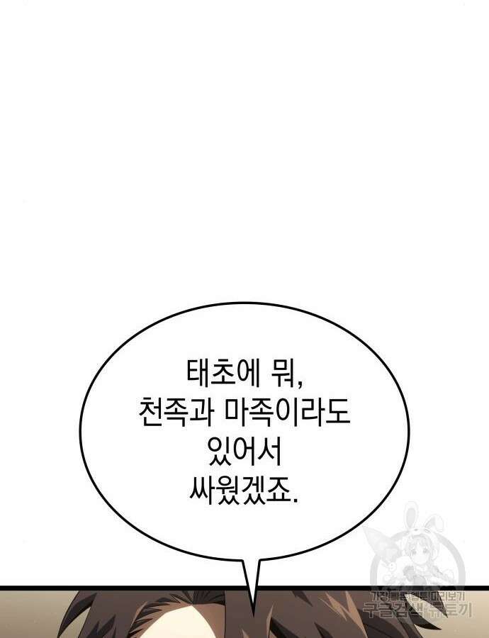 미친 재능의 플레이어 15화 64