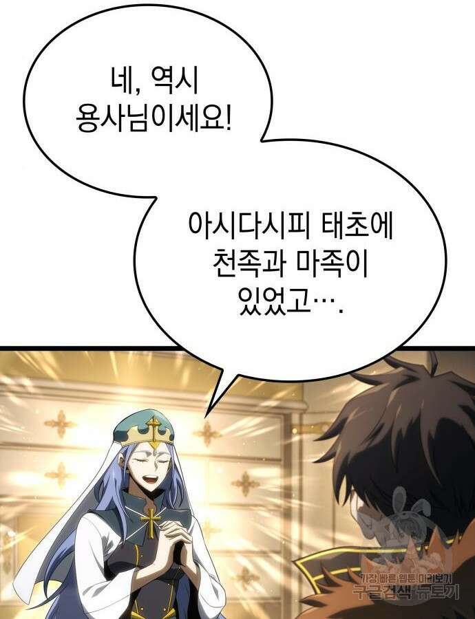 미친 재능의 플레이어 15화 66