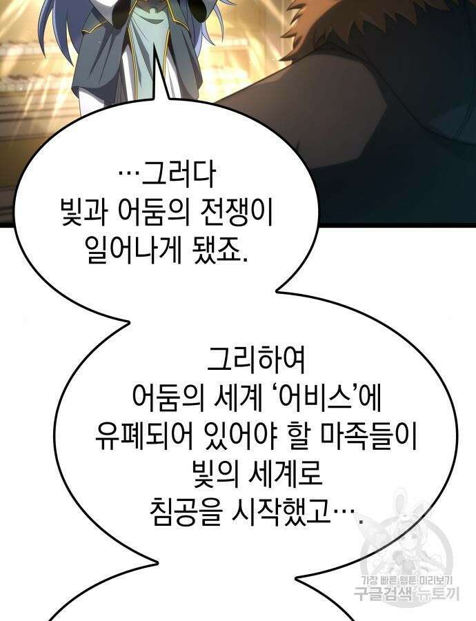 미친 재능의 플레이어 15화 67