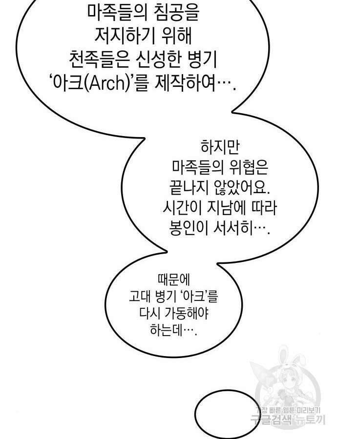 미친 재능의 플레이어 15화 68